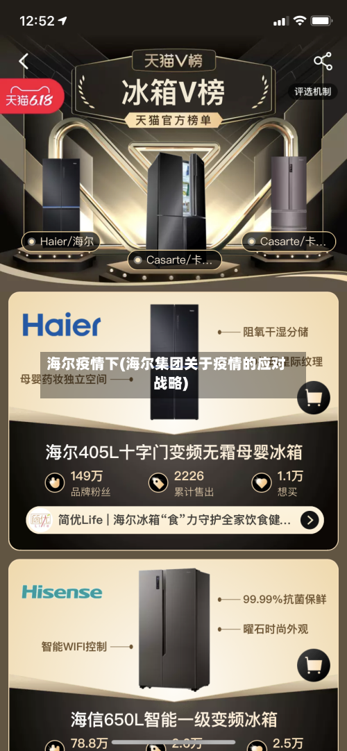 海尔疫情下(海尔集团关于疫情的应对战略)