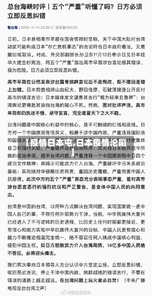 【疫情日本屯,日本疫情沦陷】-第2张图片