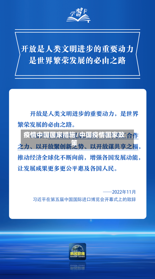 疫情中国国家措施/中国疫情国家政策-第3张图片