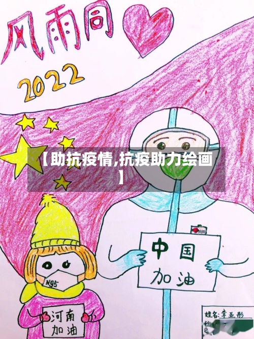 【助抗疫情,抗疫助力绘画】-第2张图片
