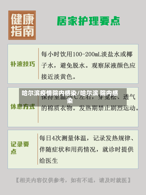 哈尔滨疫情院内感染/哈尔滨 院内感染-第2张图片