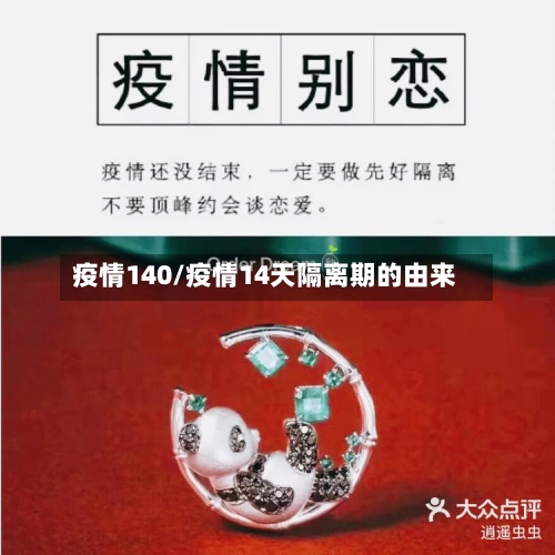 疫情140/疫情14天隔离期的由来-第2张图片