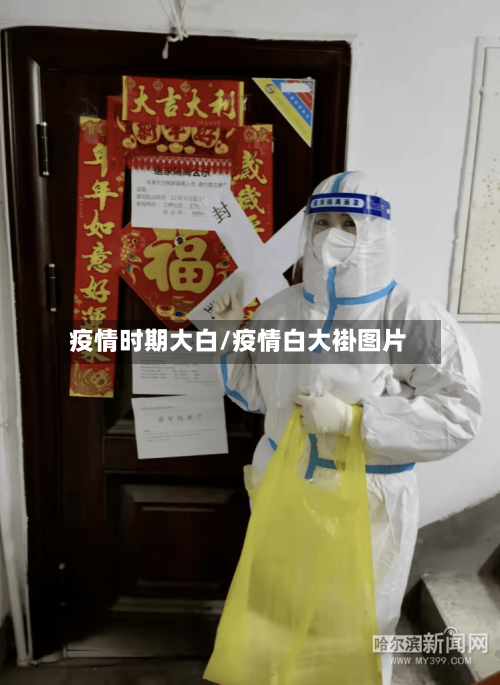 疫情时期大白/疫情白大褂图片-第3张图片