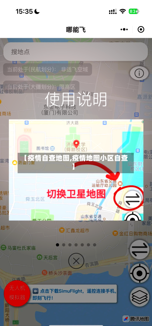【疫情自查地图,疫情地图小区自查】-第2张图片
